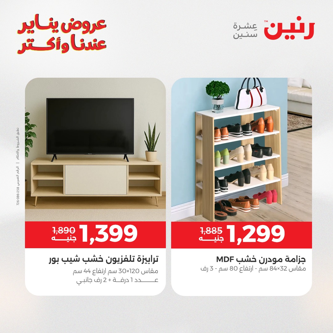 عروض رنين صفحة رقم 35